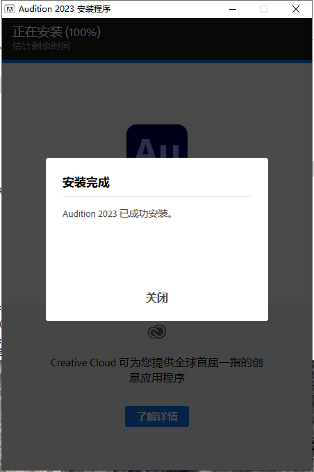 Audition 2023 v23.3.0【AU集成破解软件】最新免费破解版安装图文教程