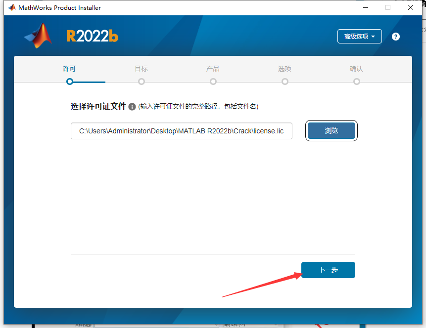 MATLAB 2022b中文免费破解版安装图文教程