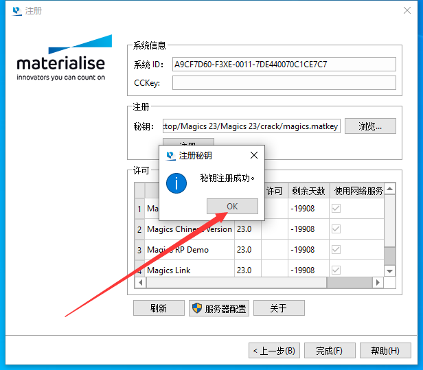 Materialise Magics 23【STL文件处理软件】中文免费版安装图文教程