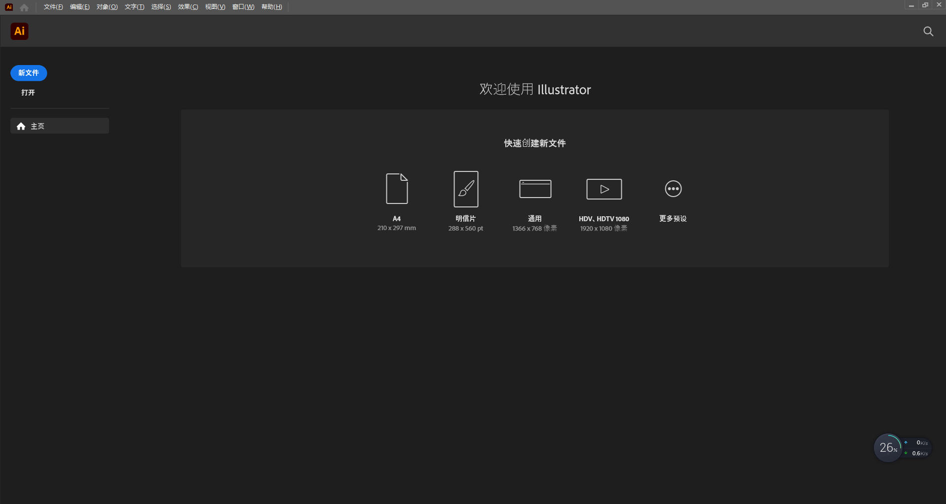 【ai矢量图形绘制软件免费下载】Adobe Illustrator 2023 v27.4.0 简体中文破解版安装图文教程