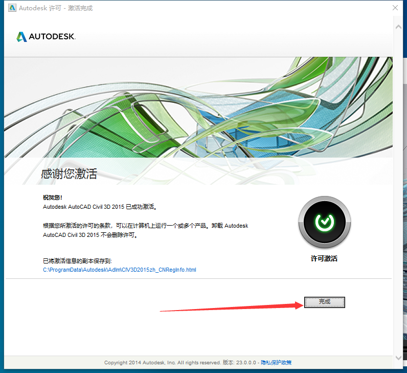 Civil 3D 2015（附软件包+产品密钥）中文免费版安装图文教程