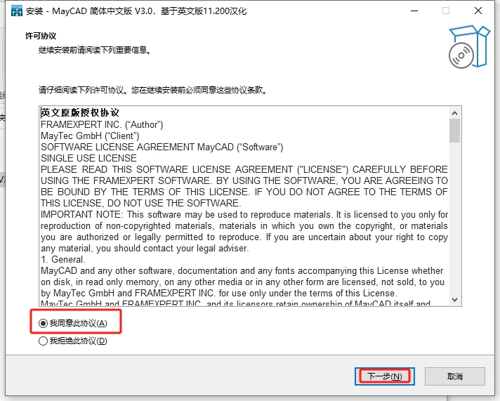 MayCAD v3.0中文免费版+安装教程安装图文教程