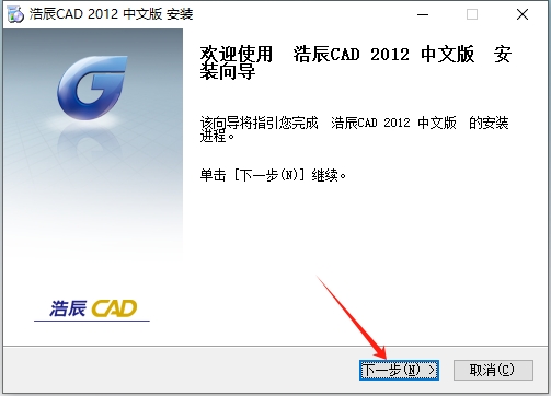 浩辰CAD2012标准版【浩辰CAD2012免费版】免费中文版安装图文教程