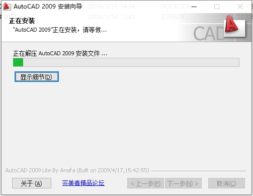 AutoCAD 2009（精简版）中文免费破解版+安装教程安装图文教程