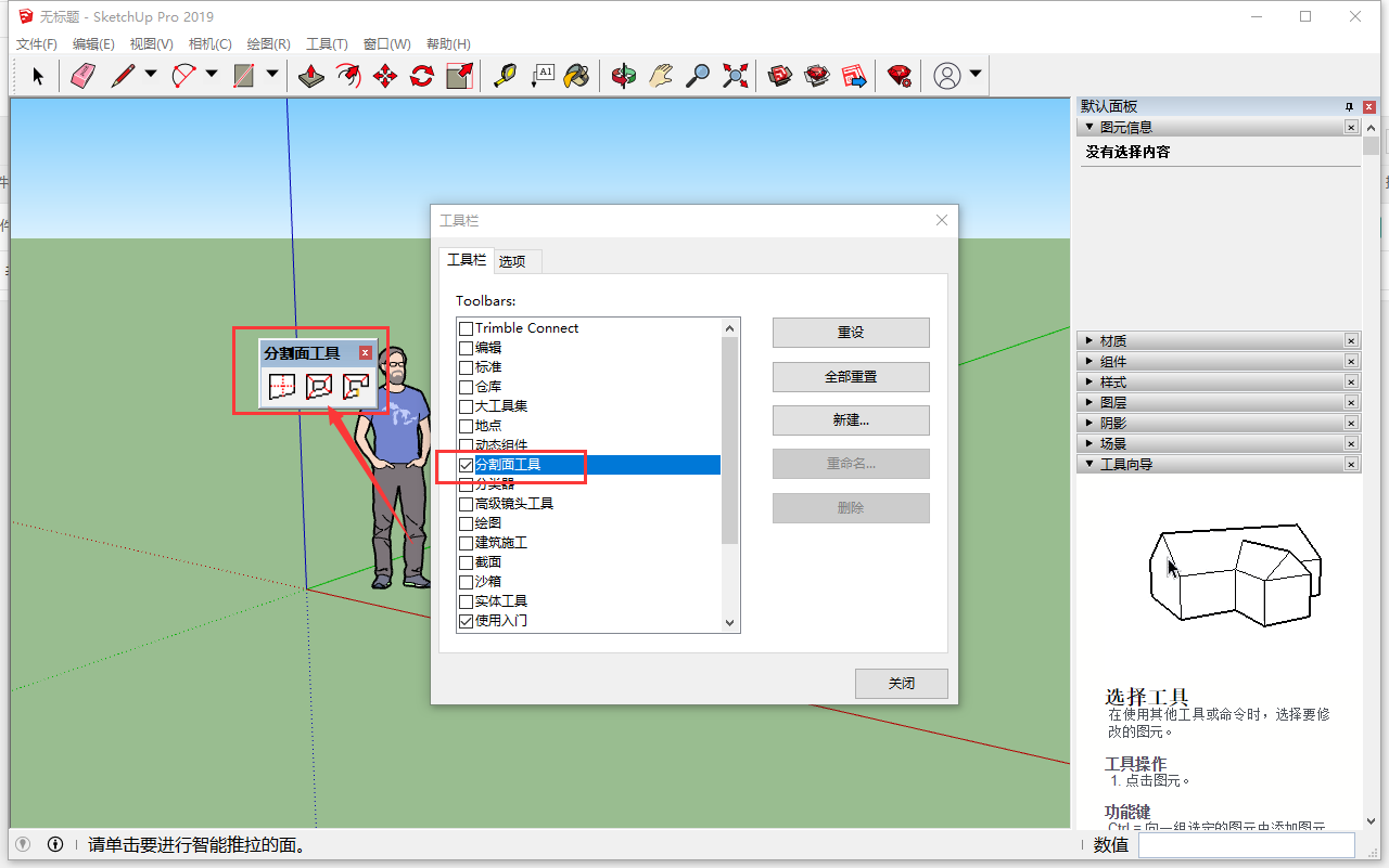 草图大师插件下载：TIG splitTOOLS v2.0【Sketchup分割面工具插件】汉化修改版安装图文教程