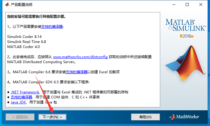 MATLAB R2018a[数学软件下载]中文免费版安装图文教程
