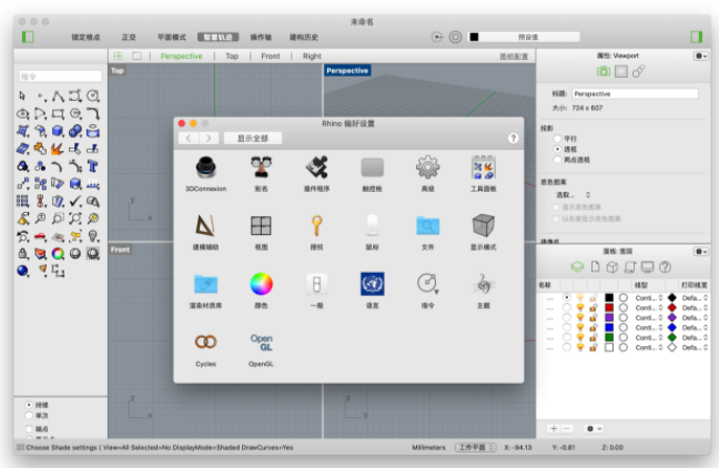 Rhino ceros【Rhino(犀牛)  v7.3专业版】 中文完美版