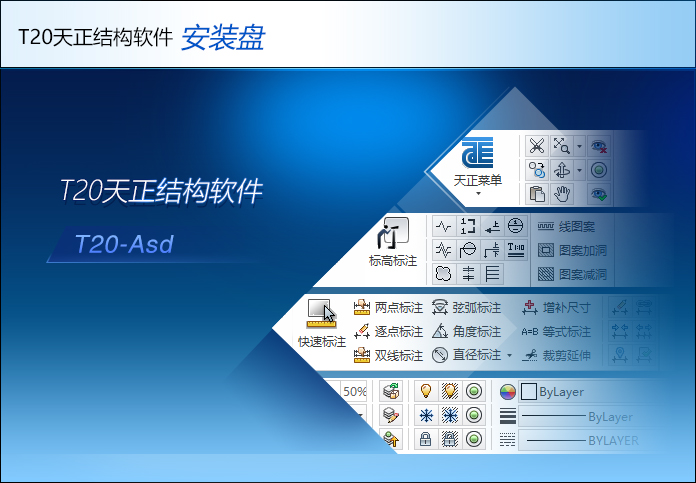 天正T20 天正结构 V9.0【支持CAD 2010-2023】中文免费版安装图文教程