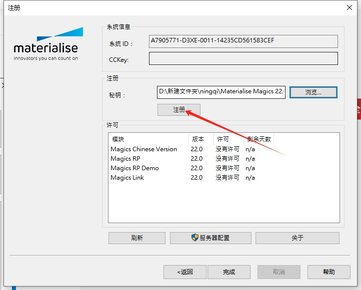 Materialise Magics 22.03中文免费破解版安装图文教程