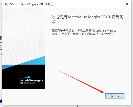 Materialise Magics 28.01汉化破解版+安装教程安装图文教程