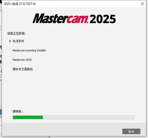 Mastercam 2025.3（附安装教程）完整免费激活版安装图文教程