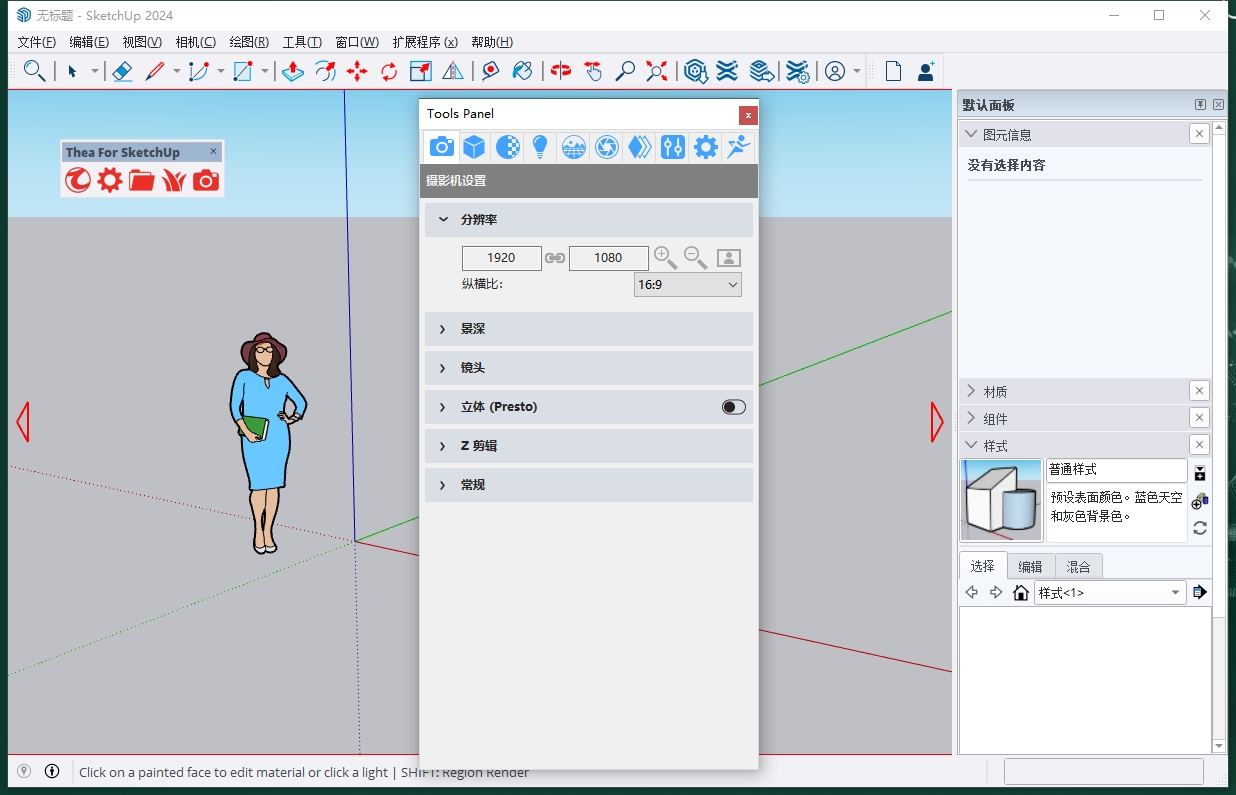 Thea For SketchUp 4.0最新免费破解版