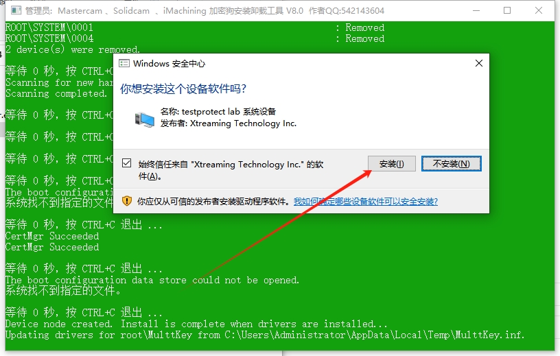 Mastercam 2024最新破解版+安装教程安装图文教程