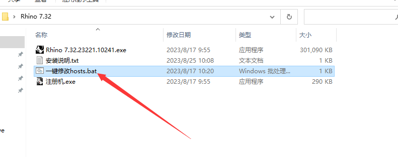 Rhino v7.32【犀牛 3D建模软件】汉化破解版安装图文教程