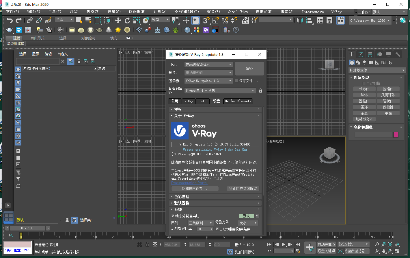 【VRay 5.1003下载】VRay 5.10.03 for 3dmax2020和2022中文破解版安装图文教程