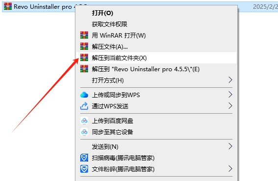 Revo Uninstaller pro 4.5.5（附破解文件）正式破解版安装图文教程