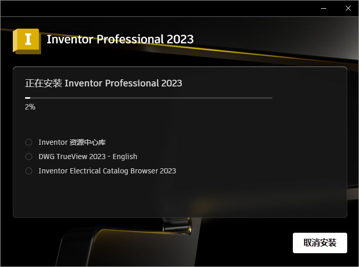 Autodesk Inventor 2023【三维机械设计软件免费下】免费破解版安装图文教程