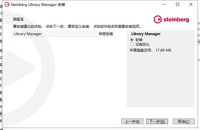 cubase 11【附破解补丁】绿色破解版安装图文教程
