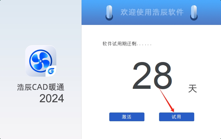 浩辰CAD（暖通） 2024官方正式版下载安装图文教程