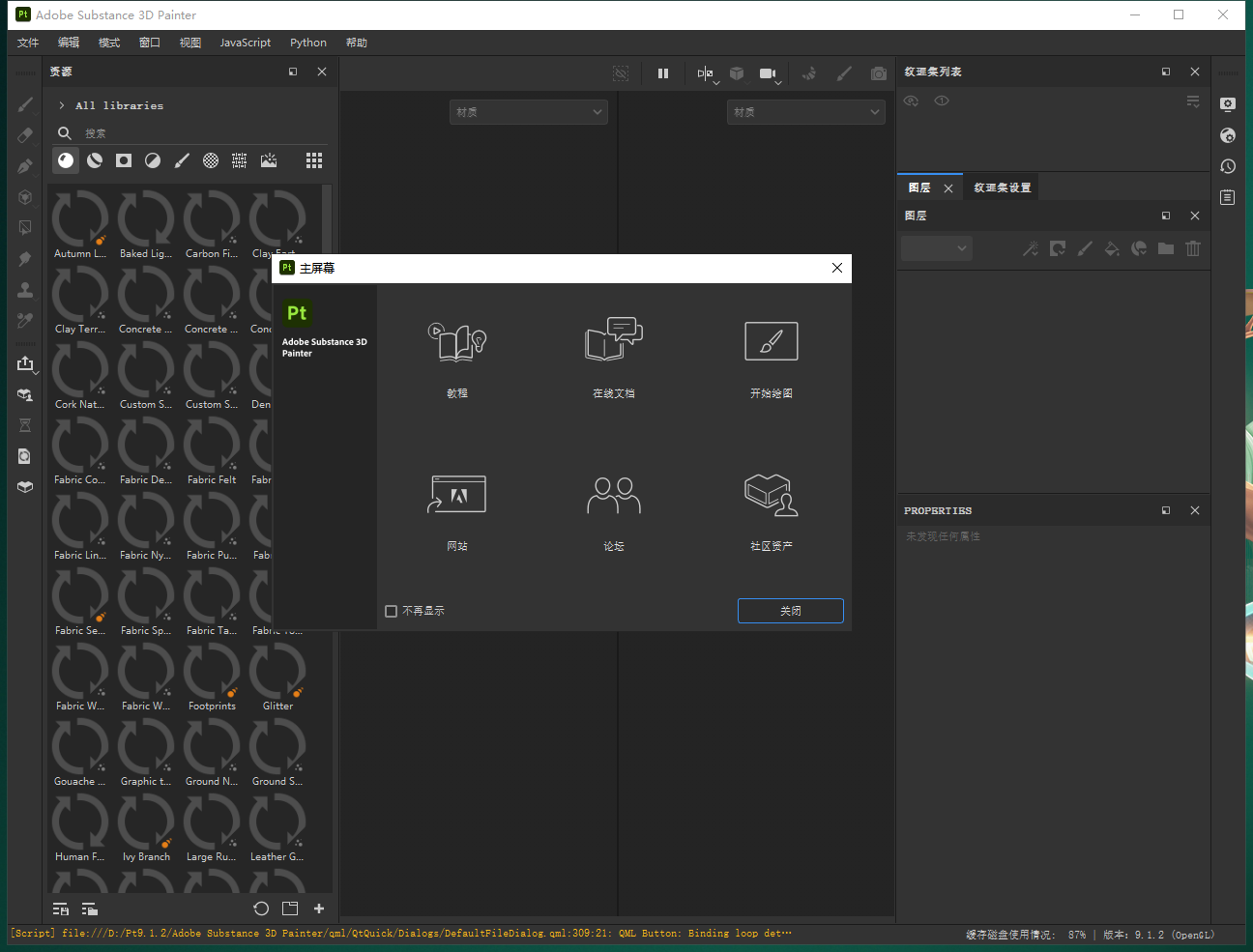 Substance 3D Painter v9.1.2【Pt材质贴图绘制软件】免费破解版安装图文教程