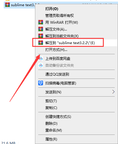 Sublime Text3.2.2精简免安装绿色版安装图文教程