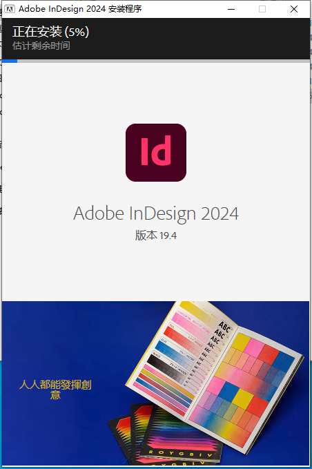 Adobe InDesign 2024 v19.4.0最新免费破解版安装图文教程
