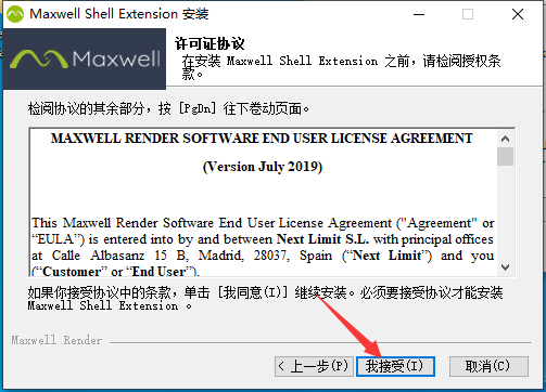 SketchUp草图大师渲染器插件：Maxwell Render v5.1.2安装图文教程