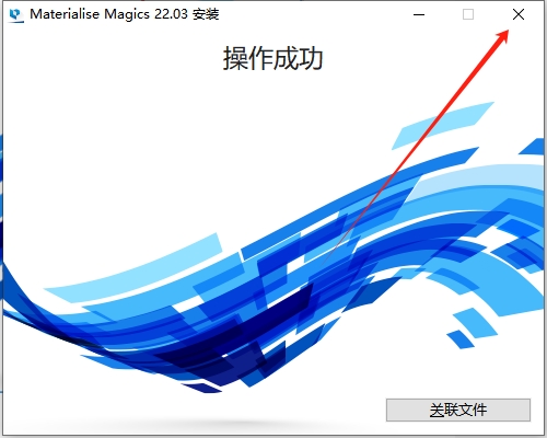 Materialise Magics 22.03中文免费破解版安装图文教程