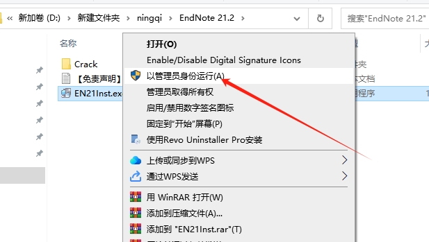 EndNote 21.2（免费安装包）破解版安装图文教程