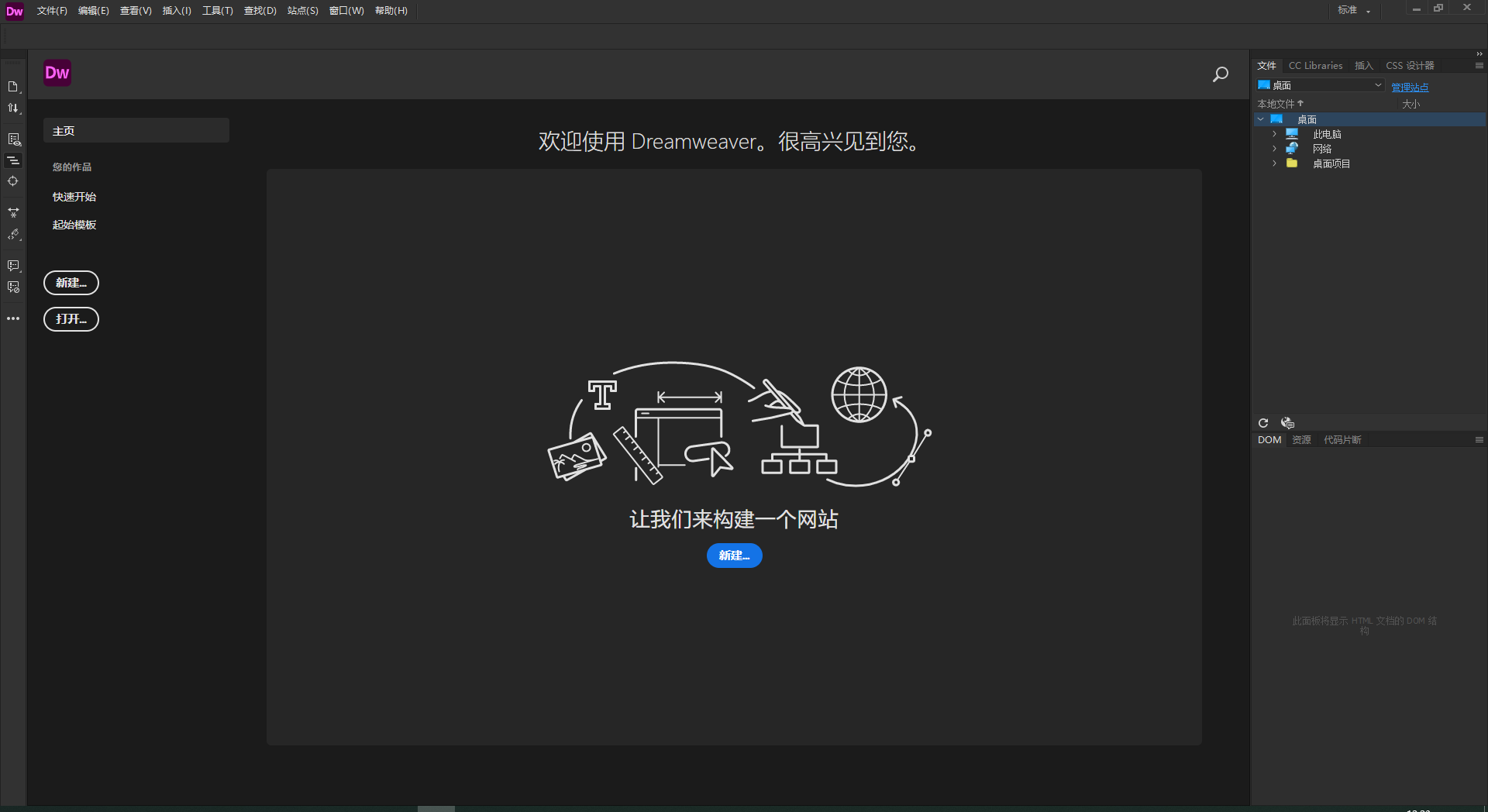 Adobe Dreamweaver 2021 v21.4.0最新破解版安装图文教程