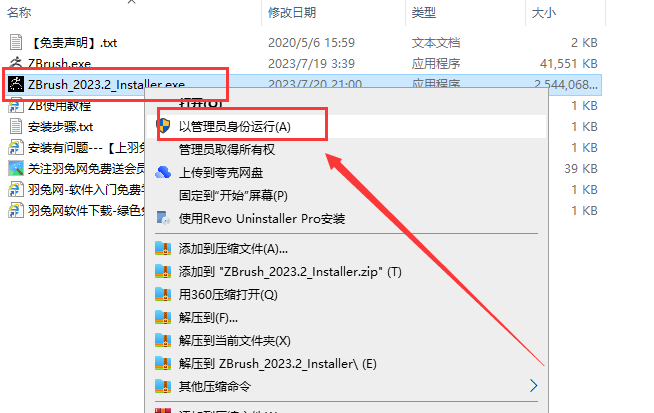 【ZB 3D雕刻建模软件】ZBrush 2023.2中文破解版附安装教程安装图文教程