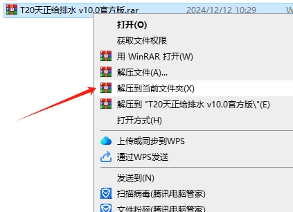 T20天正给排水v10.0 免费版_公测版_官方完整版安装图文教程
