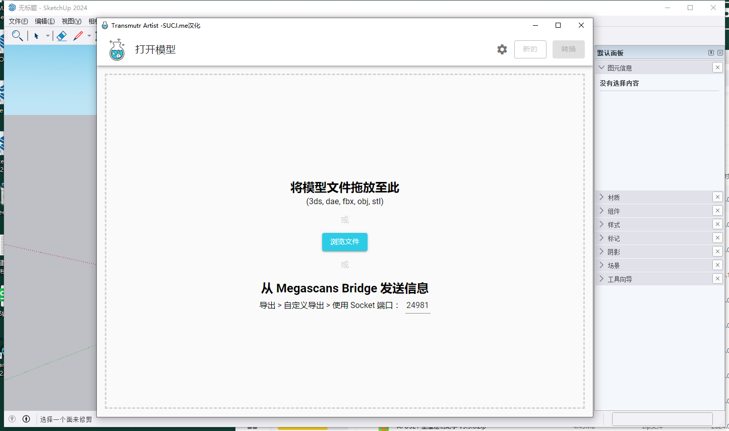 Transmutr v1.2.12(模型转换器/瓶子转换器)免费破解版