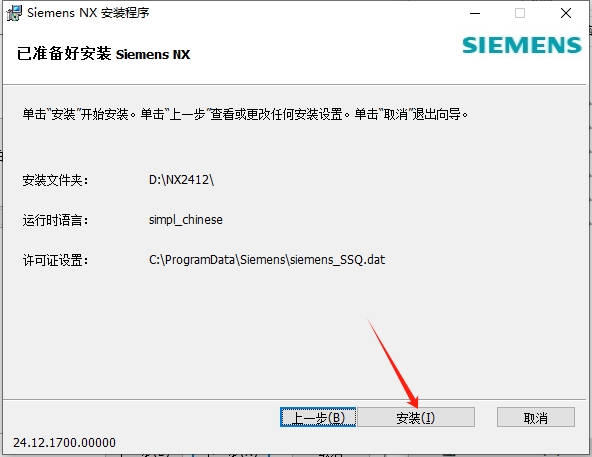 UG NX2412（最新版）完整破解+安装教程安装图文教程