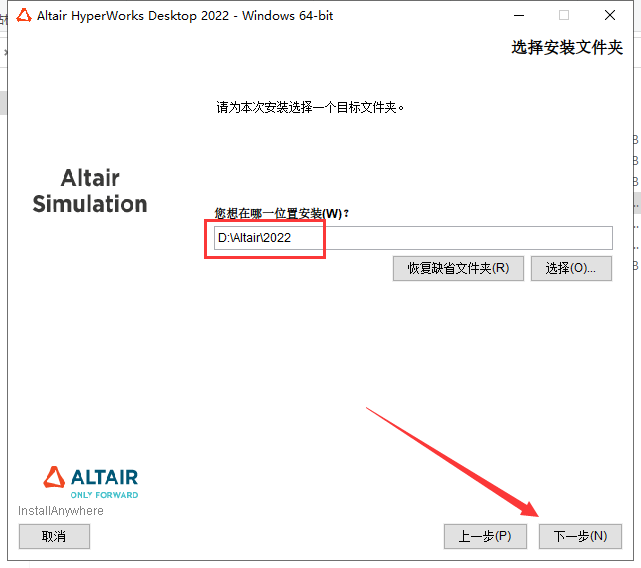 HyperWorks 2022【仿真软件】中文破解版安装图文教程