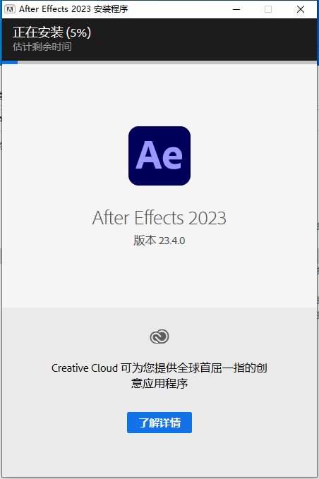 Adobe After Effects 2023 v23.4.0【AE最新版免费下附安装教程】集成破解免费版安装图文教程