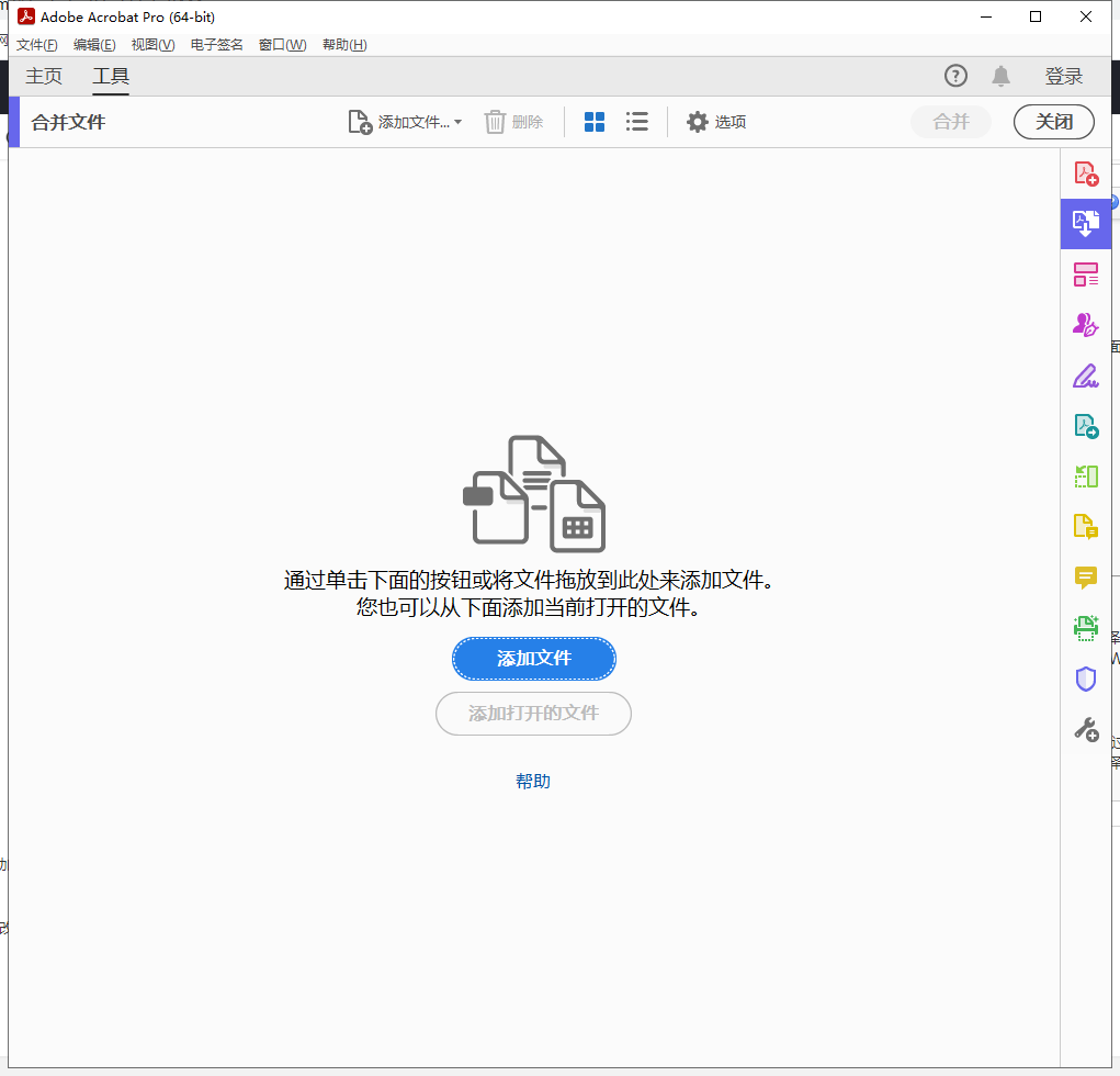 【Acrobat PDF软件免费下载】Adobe Acrobat v2023.001.20064简体中文免费版