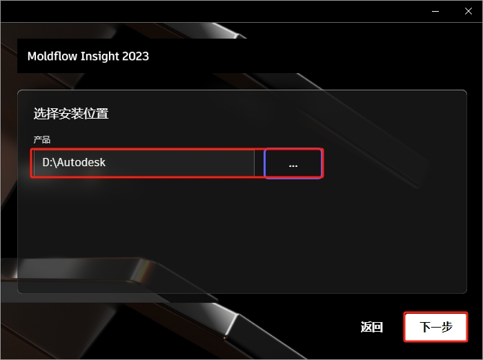 Moldflow Ultimate 2023（附注册机）汉化破解版安装图文教程