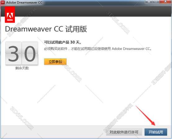 Adobe DreamWeaver cc绿色版win10 64位【DW cc】绿色精简版安装图文教程