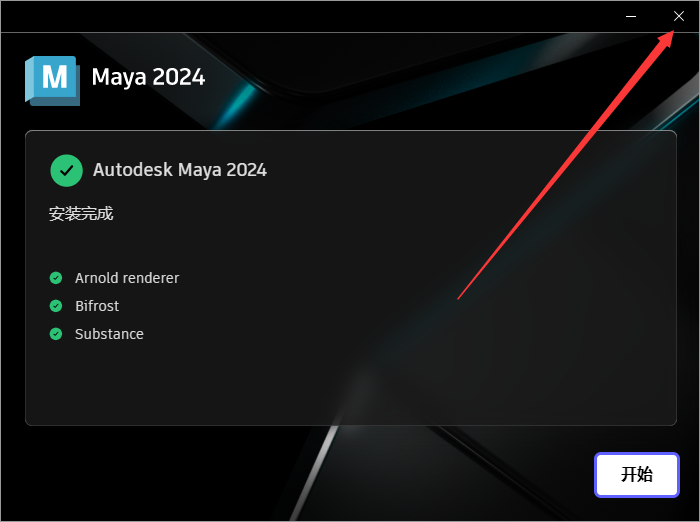 Autodesk Maya 2024.0.1【玛雅免费下载版本】官方最新破解版安装图文教程
