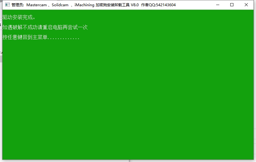 Mastercam 2024最新破解版+安装教程安装图文教程