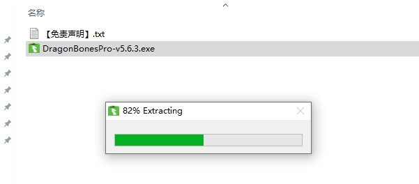 DragonBones v5.6.3（动画制作工具）中文免费版安装图文教程