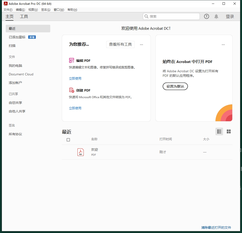 Adobe Acrobat Pro DC 2024.004.20220简体中文激活版
