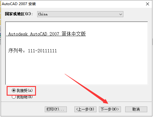 CAD 2007精简版（免费破解）下载安装图文教程