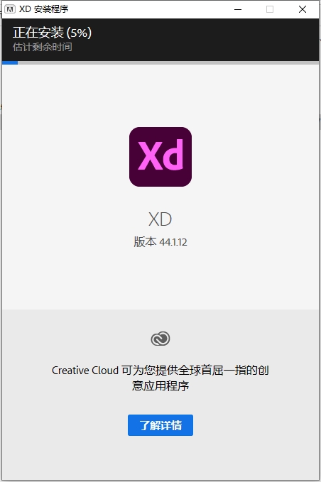 Adobe XD CC v44 中文直装特别版安装图文教程