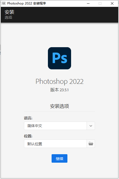 Adobe Photoshop 2022 v23.5.1【附安装教程】免费中文破解版安装图文教程