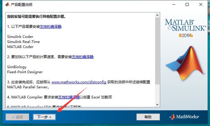 MATLAB 2019b破解版【附安装教程】中文激活免费版安装图文教程
