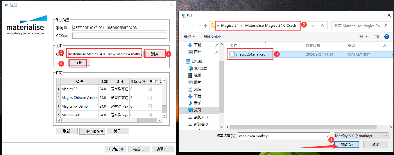 Materialise Magics 25【3D打印软件 Magics 25.01】完美破解版安装图文教程