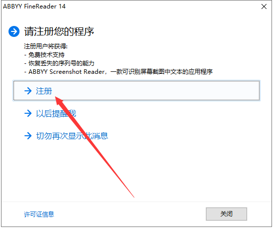 Abbyy FineReader14.0【ABBYY 14免费版】绿色版安装图文教程
