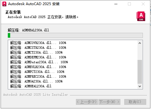 【CAD精简版2025】AutoCAD 2025精简破解版安装图文教程
